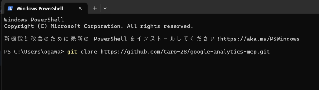 git cloneコマンドの実行結果