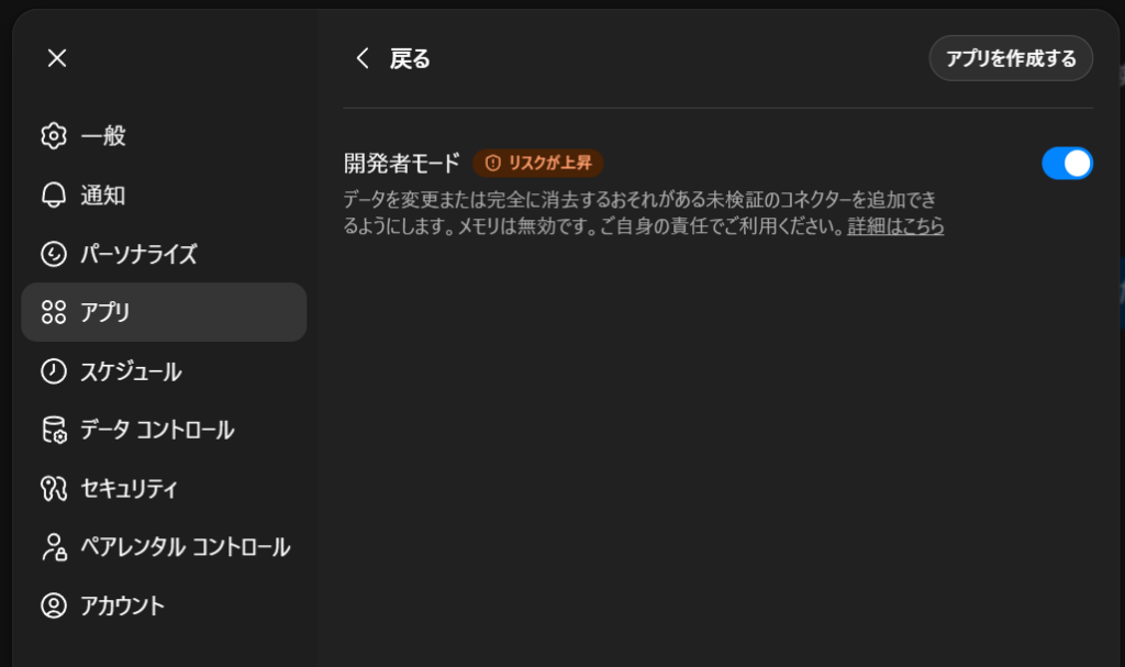 ChatGPTの設定画面でアプリを作成する手順