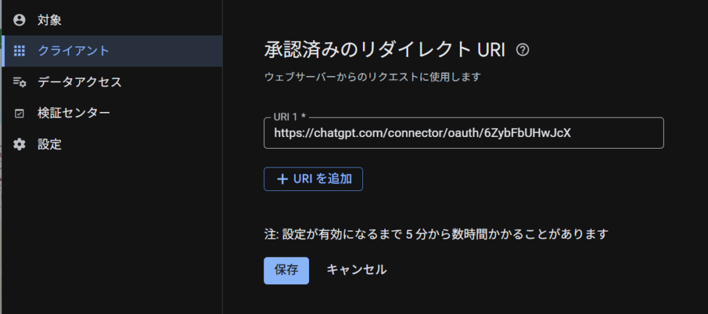 redirect_uri_mismatchエラーの画面